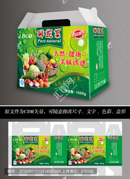 蔬菜包裝