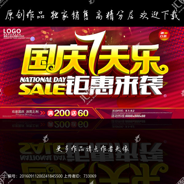 國慶促銷