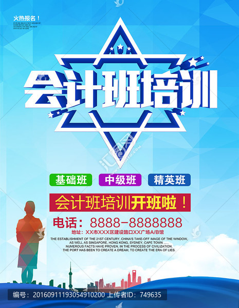 會(huì)計(jì)班