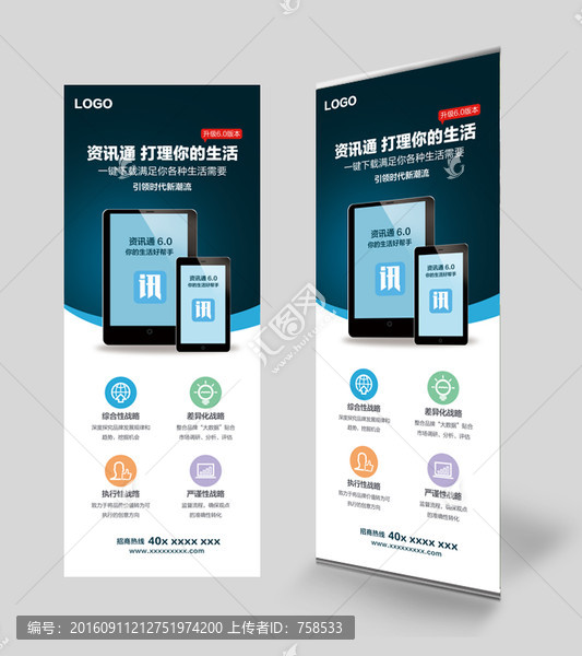 科技易拉寶
