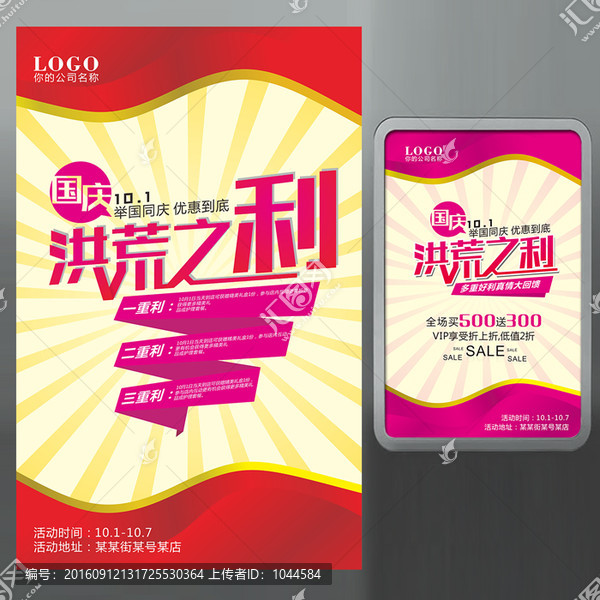 國慶促銷海報(bào)