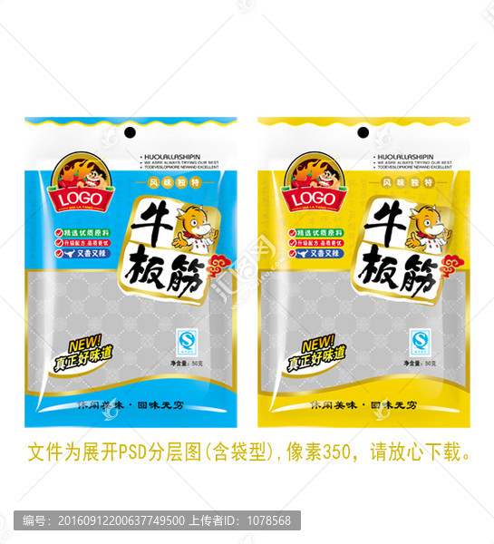 牛板筋食品包裝袋設計PSD