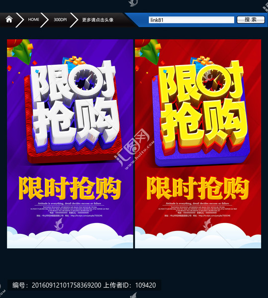 限時搶購