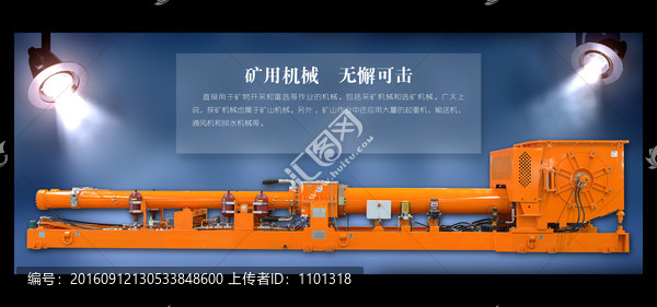 礦用機(jī)械海報(bào)
