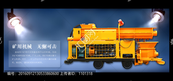 礦用機(jī)械海報(bào)