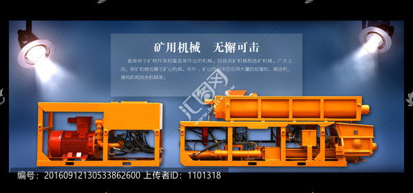 礦用機(jī)械海報(bào)