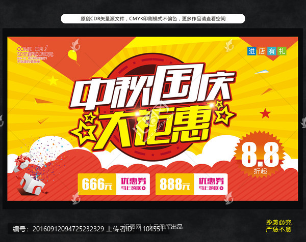 中秋國慶大鉅惠