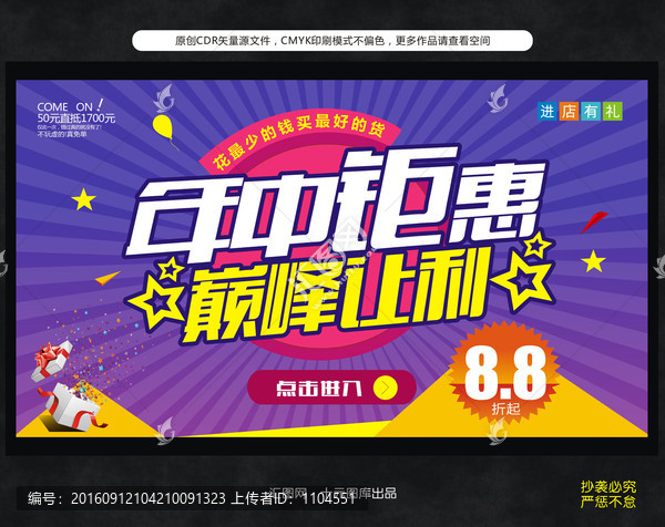 年中聚惠