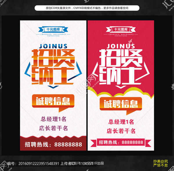 招賢納士