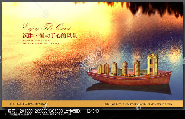 大氣房地產(chǎn)廣告設(shè)計PSD