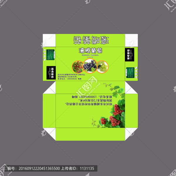 葡萄禮品包裝盒