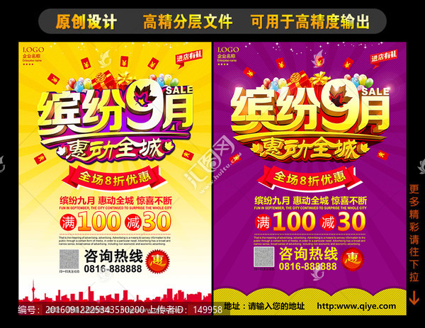 繽紛九月,惠動全城