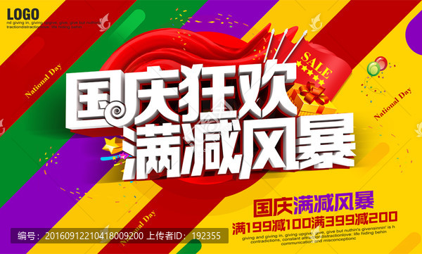 國慶