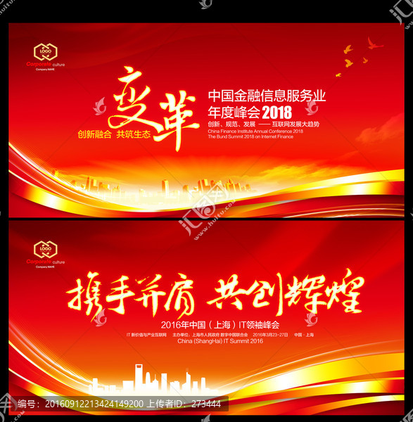 紅色會(huì)議背景