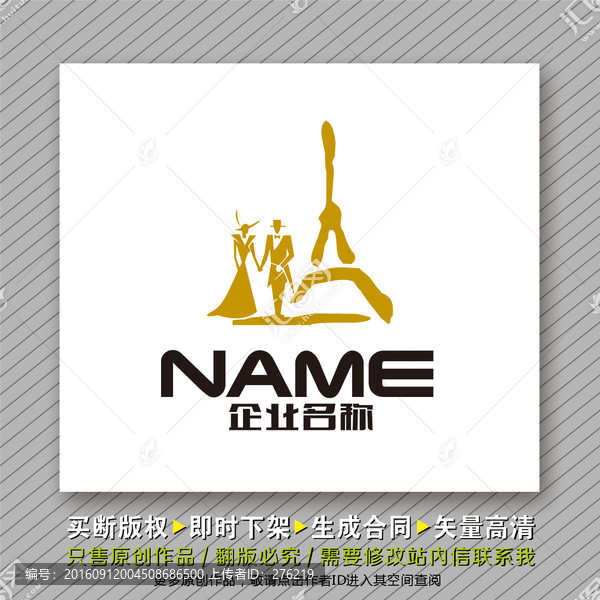 浪漫巴黎logo出售