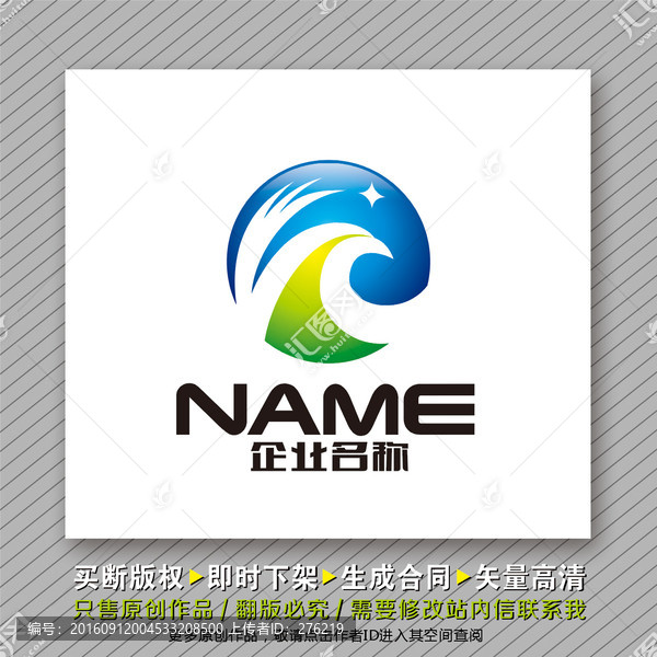 雄鷹環(huán)球logo出售
