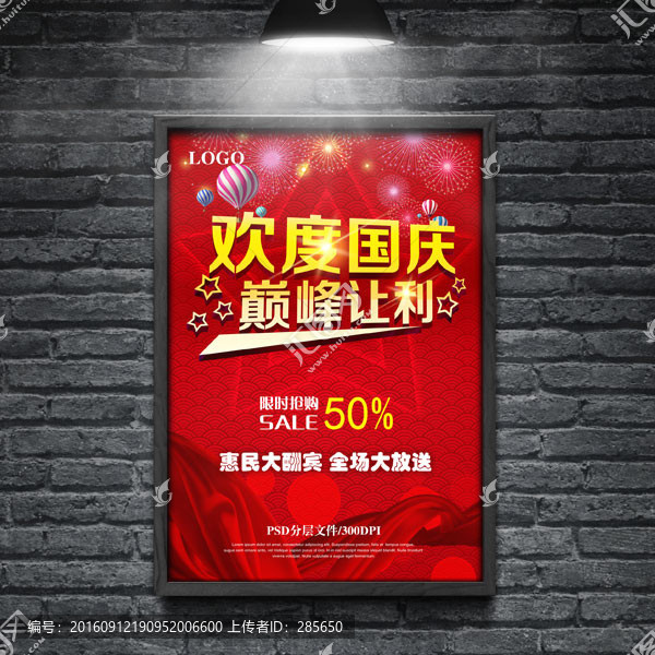 國慶