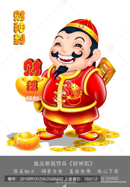 財神