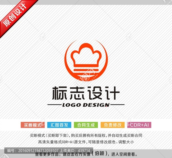 厨师标志,汉堡logo