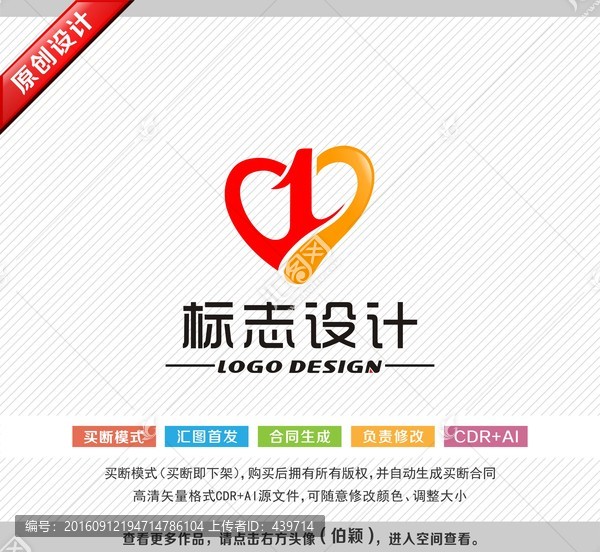 標志設計,愛心標志