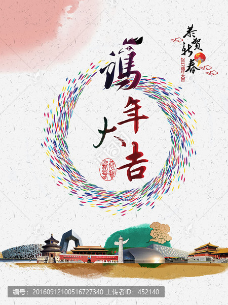 雞年海報