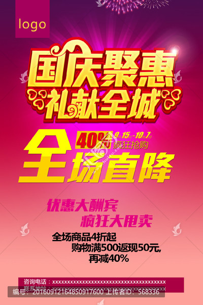 國慶促銷