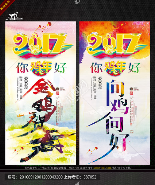 2017,雞年寫意包容向雞問好