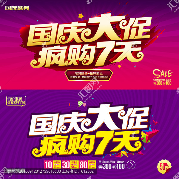 國慶大促瘋購7天