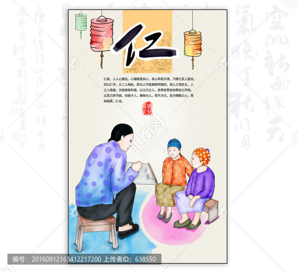 道德文化之仁愛標(biāo)語掛畫海報