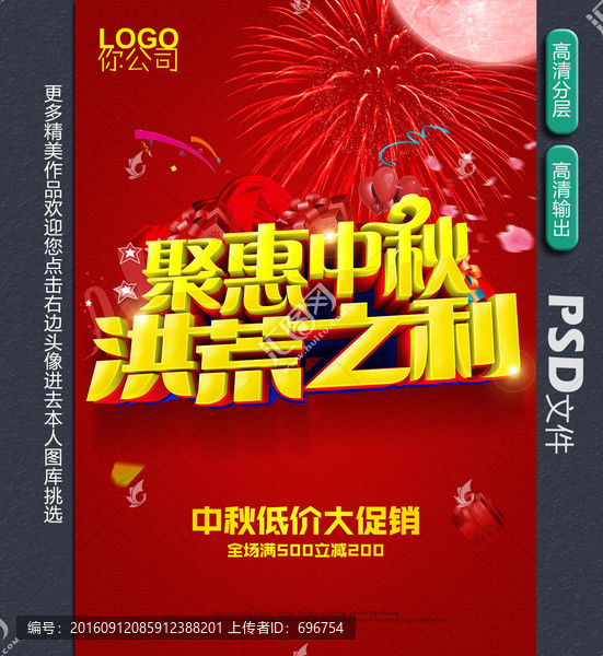聚惠中秋