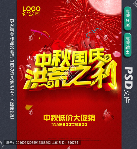 中秋國慶