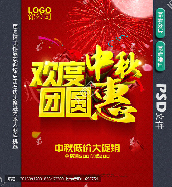 中秋