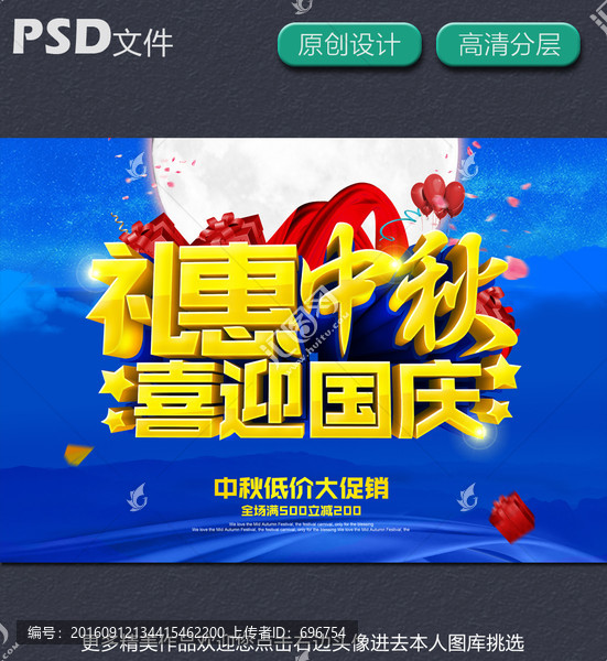 中秋國(guó)慶