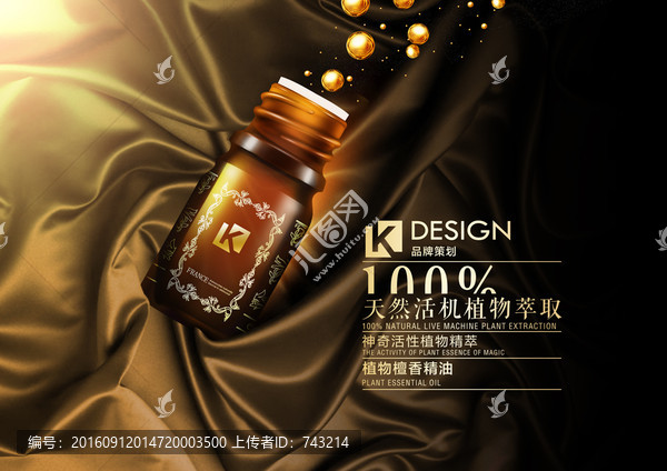 高端化妝品海報設(shè)計
