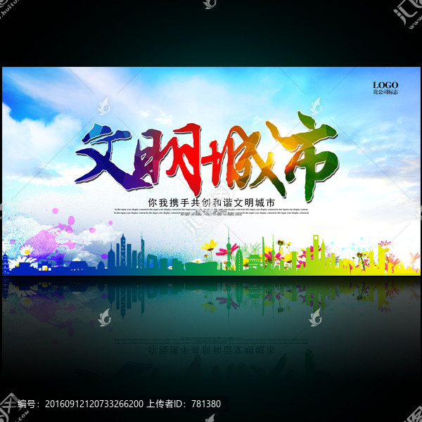 文明城市