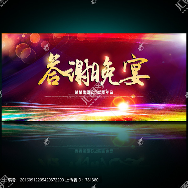 答謝晚宴