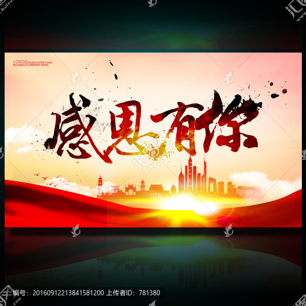 感恩有你
