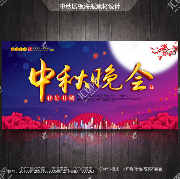 中秋節(jié)
