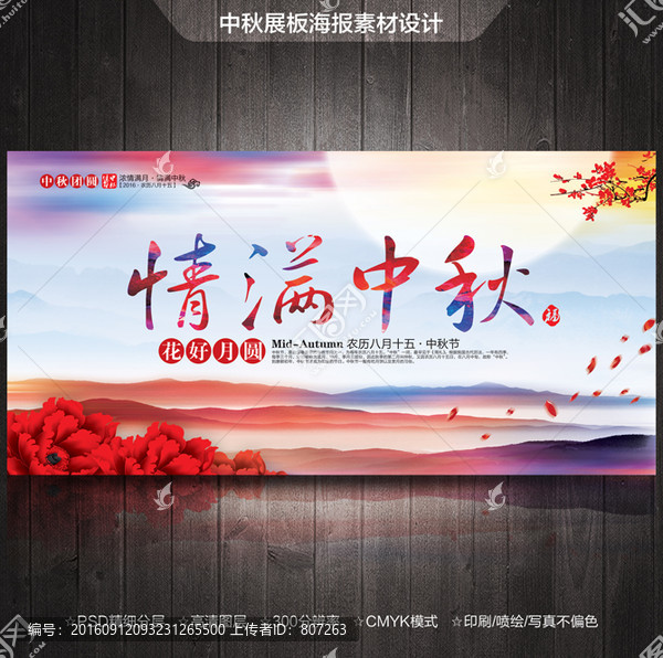 中秋節(jié)