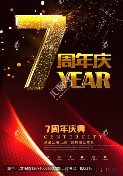 7周年
