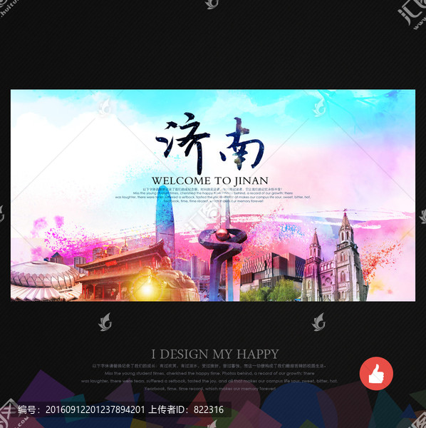 濟南