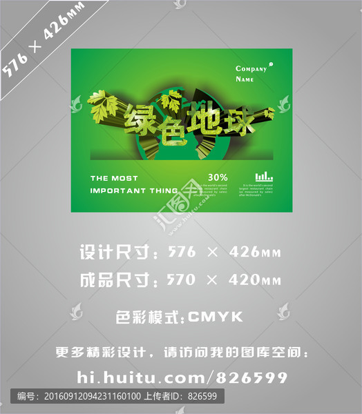 環(huán)保海報(bào)設(shè)計(jì),綠色地球海報(bào)