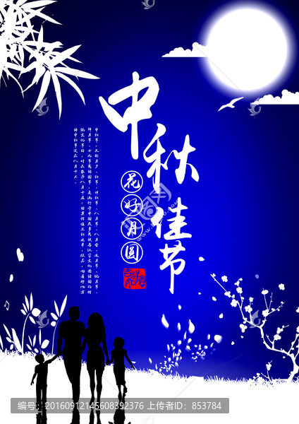 中秋節(jié)