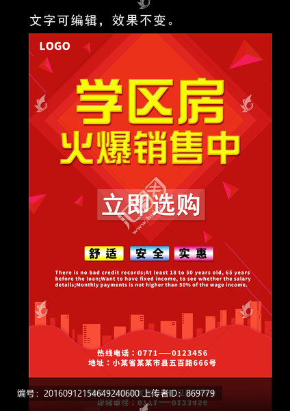 學(xué)區(qū)房,促銷海報(bào)