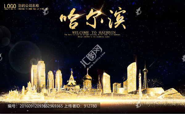 哈爾濱