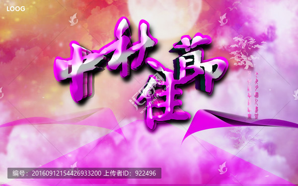 中秋佳節(jié)