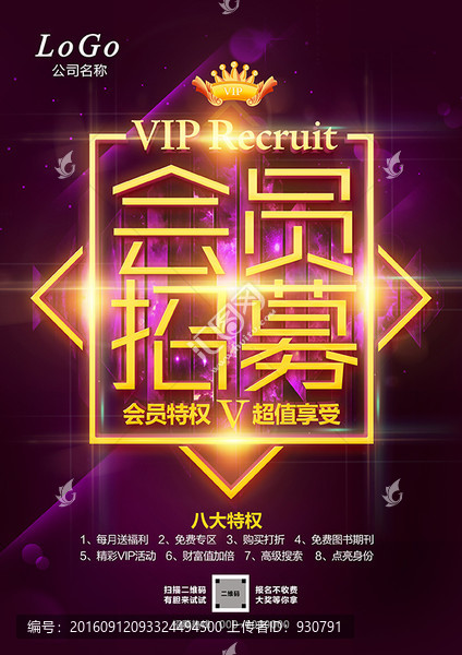 高端會(huì)所會(huì)員招募