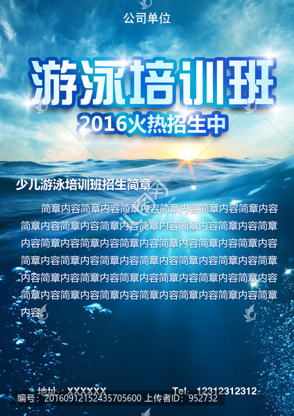 游泳培訓班海報
