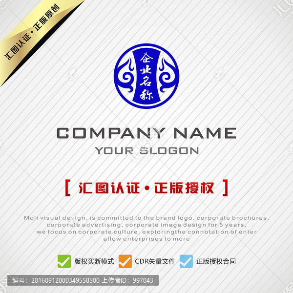 中國風藍色古典LOGO