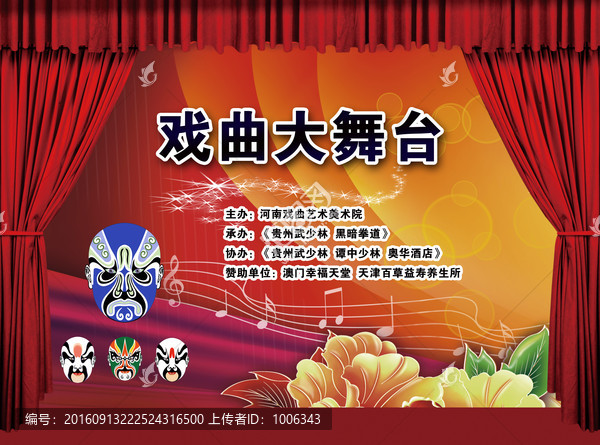 戲曲大舞臺(tái),戲曲背景